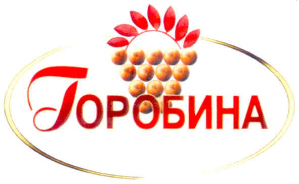 горобина