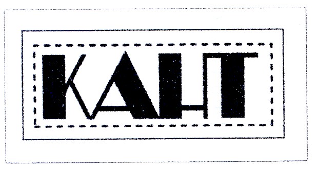 кант