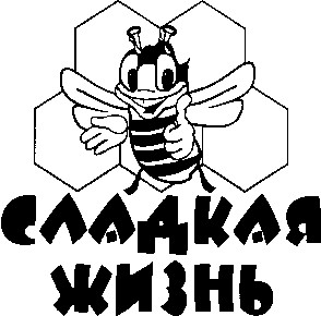 сладкая