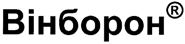 вінборон