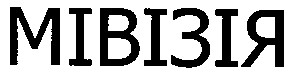 мівізія