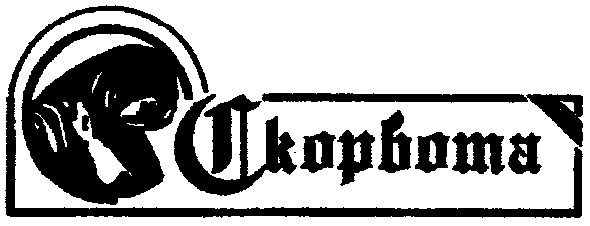 скорбота
