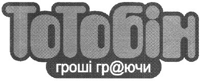 гроші граючи