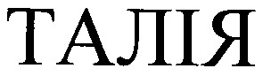 талія