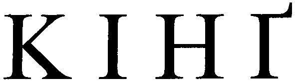 кінг
