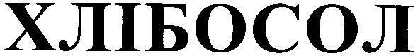 хлібосол