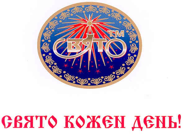 свято кожен день