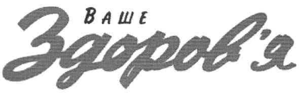 здоров'я