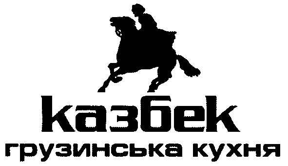 грузинська кухня