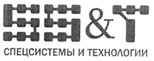 спецсистемы и технологии