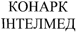 інтелмед
