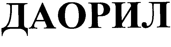 даорил
