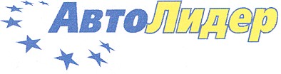 автолидер