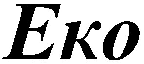 eko