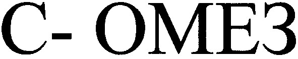 c-омез