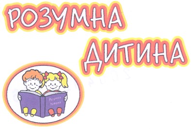 розумна