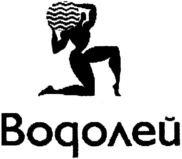 водолей
