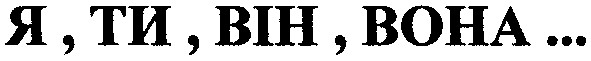 я ти bih boha