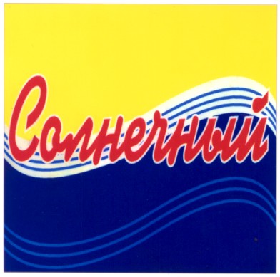 солнечный