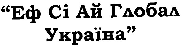 еф сі ай глобал