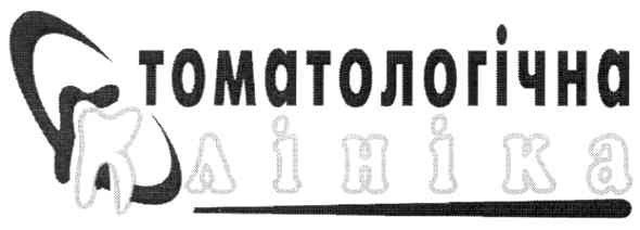 стоматологічна