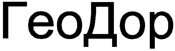 геодор