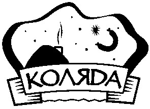 коляда