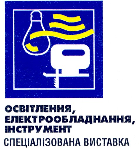 спеціалізована виставка