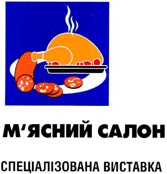 спеціалізована виставка