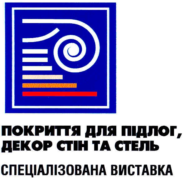спеціалізована виставка
