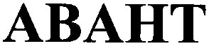 авант