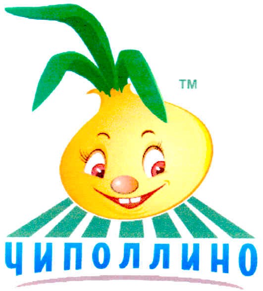 чиполлино