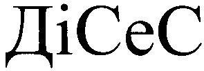 дісес
