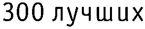 зоо лучших