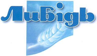 либідь
