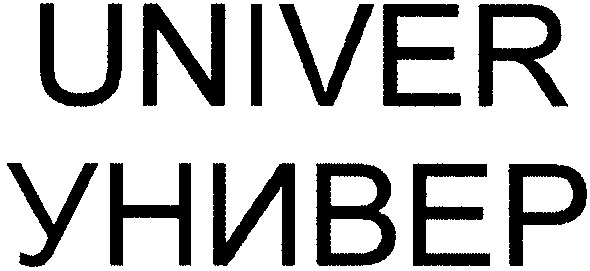 универ