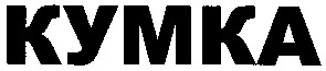 kymka