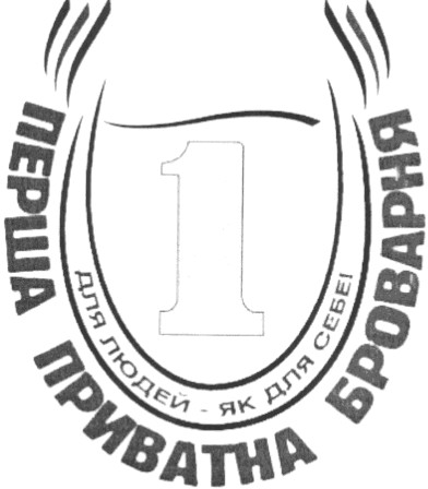 перша приватна броварня