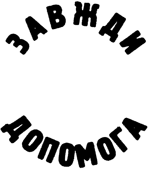 допомога