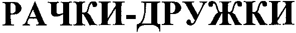 Торговельна марка 54107