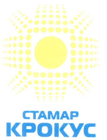 стамар