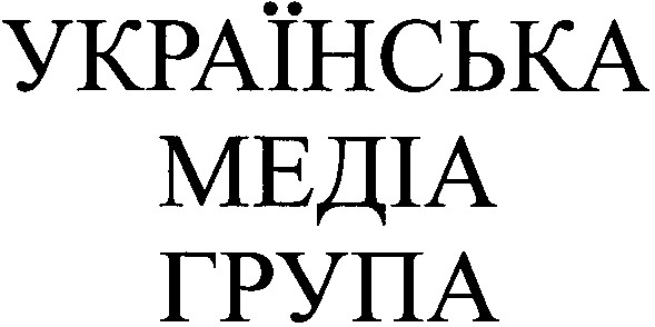 українська медіа група