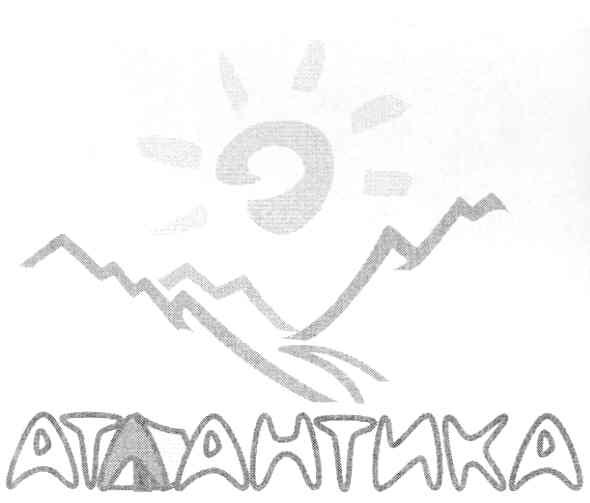 атлантика