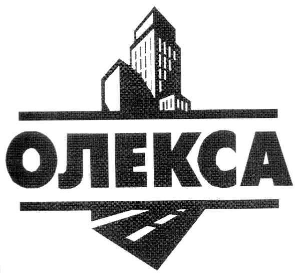 олекса
