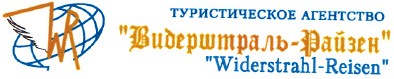 туристическое агентство