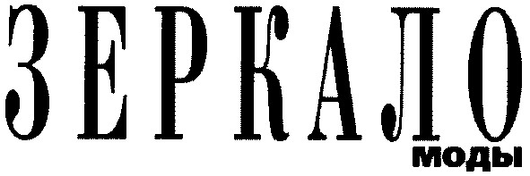 зеркало