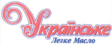 легке масло