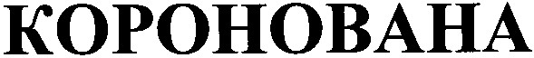kopohobaha