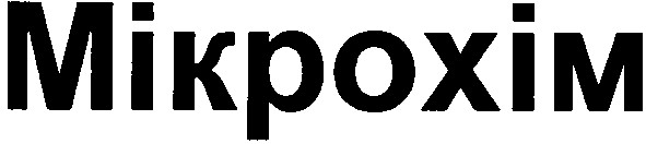 mikpoxim
