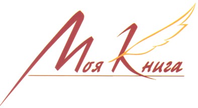моя книга